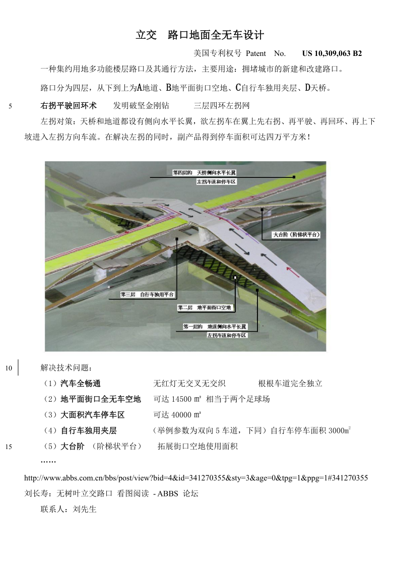 立交  路口地面全无车设计