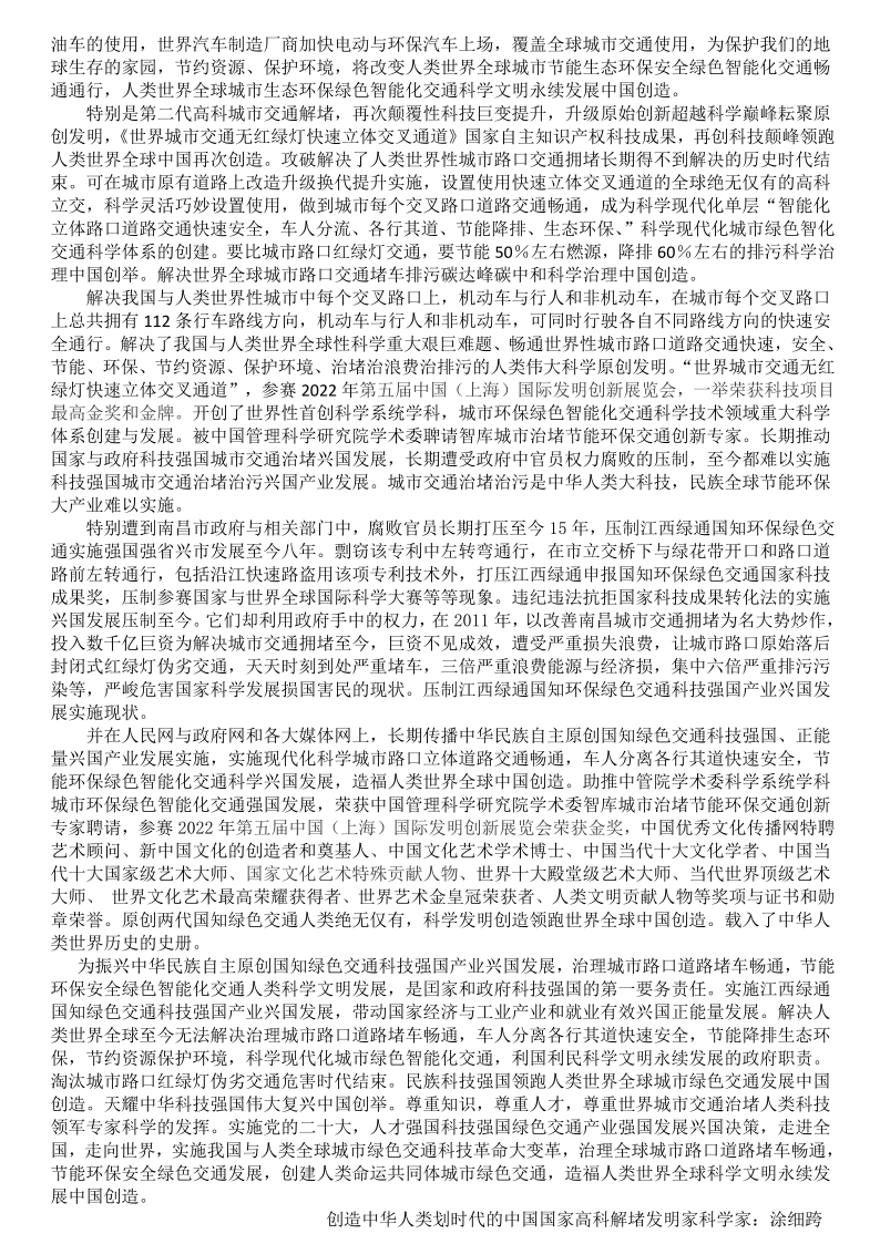 实施兴国国知绿色交通科技强国产业治理城市路口堵车畅通节能环保绿色交通人类发展伟大科学工程.(6)_2.png