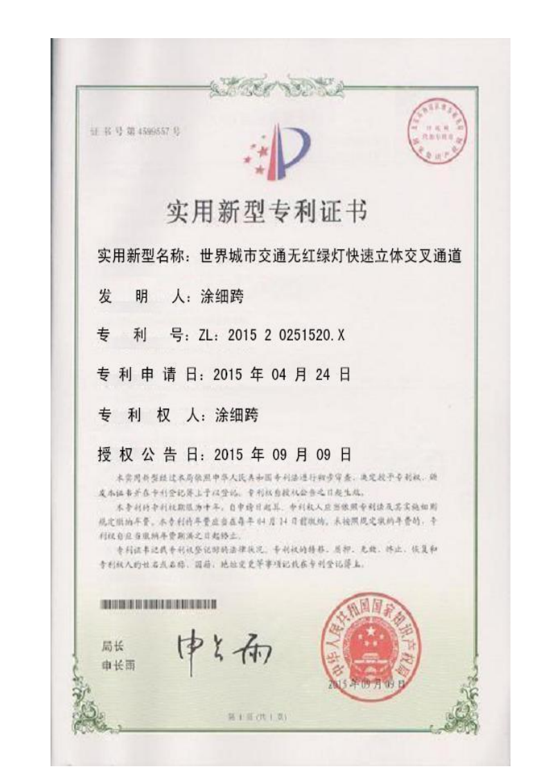 实施兴国国知绿色交通科技强国产业治理城市路口堵车畅通节能环保绿色交通人类发展伟大科学工程.(6)_6.png