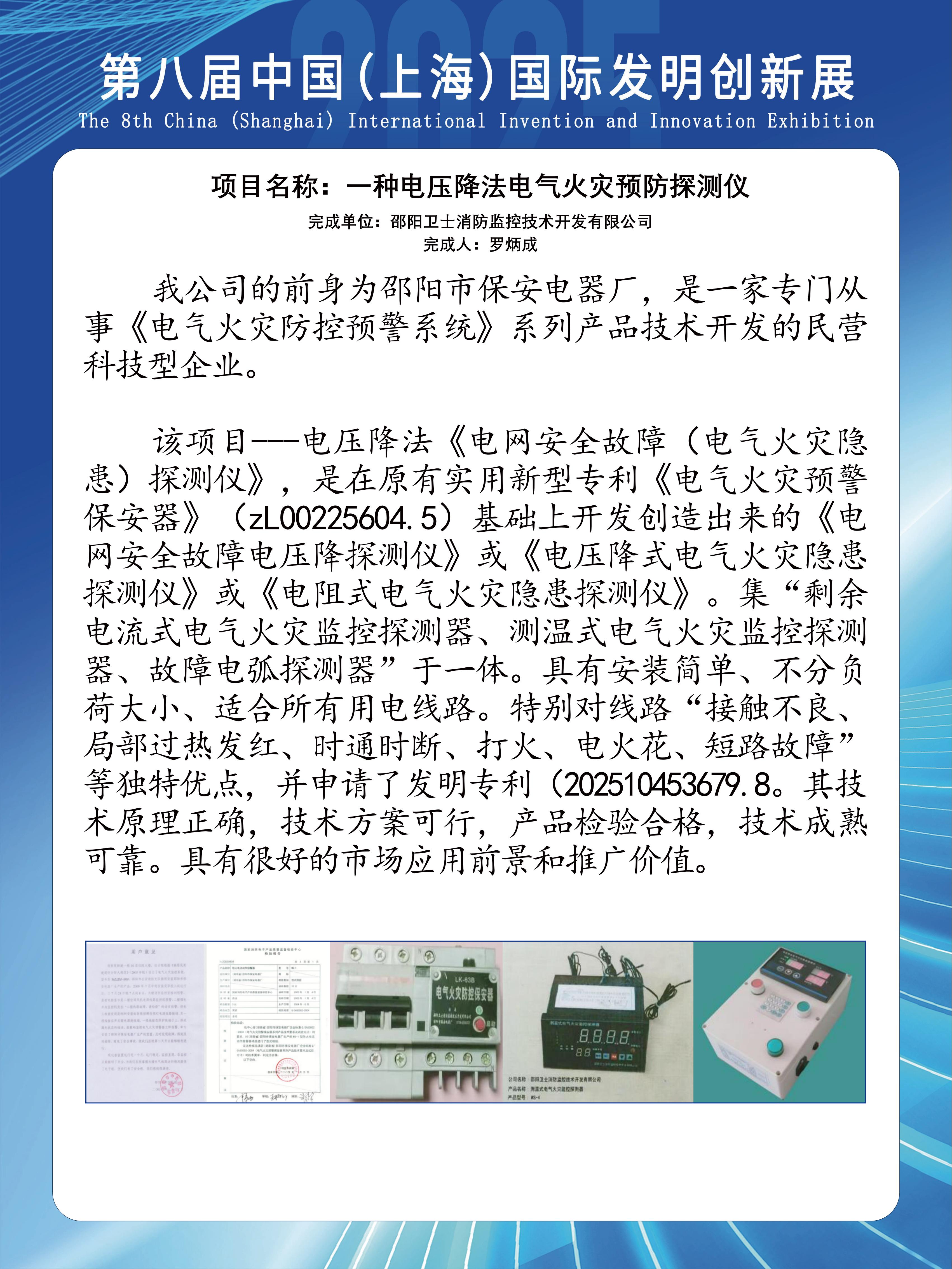                    一种电压降法电气火灾预防探测仪